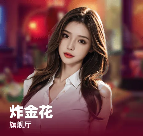 问鼎app下载3D电子游戏精彩画面