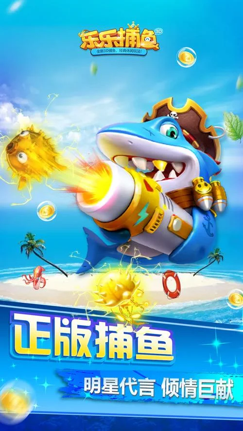 问鼎app下载捕鱼丰富鱼种图鉴